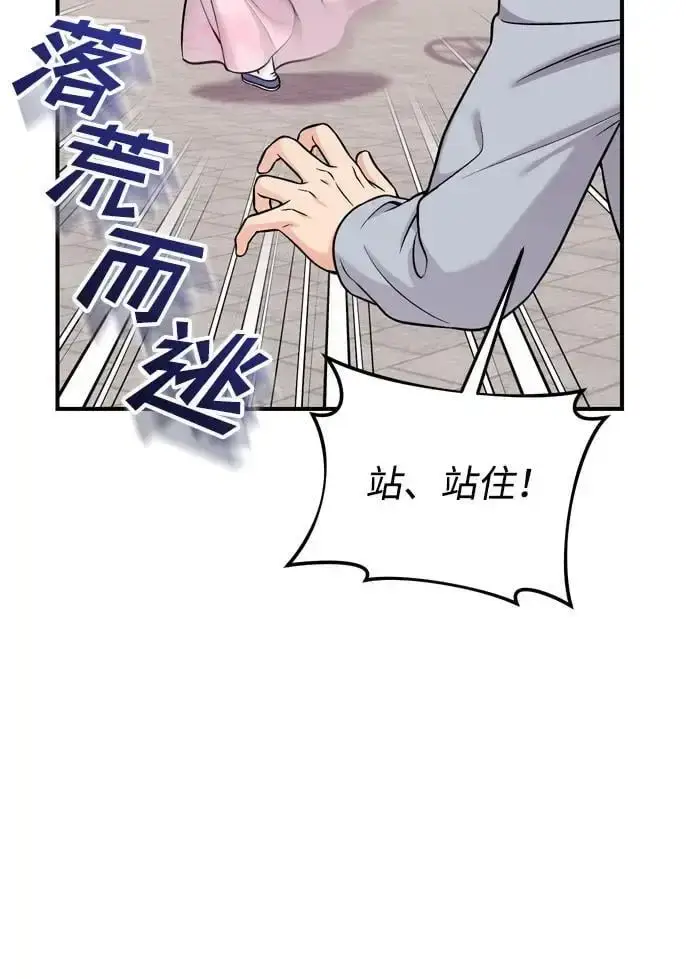 《武林高手转生后宫小主》[第22话] 你是打糕板，还是皇帝？图53