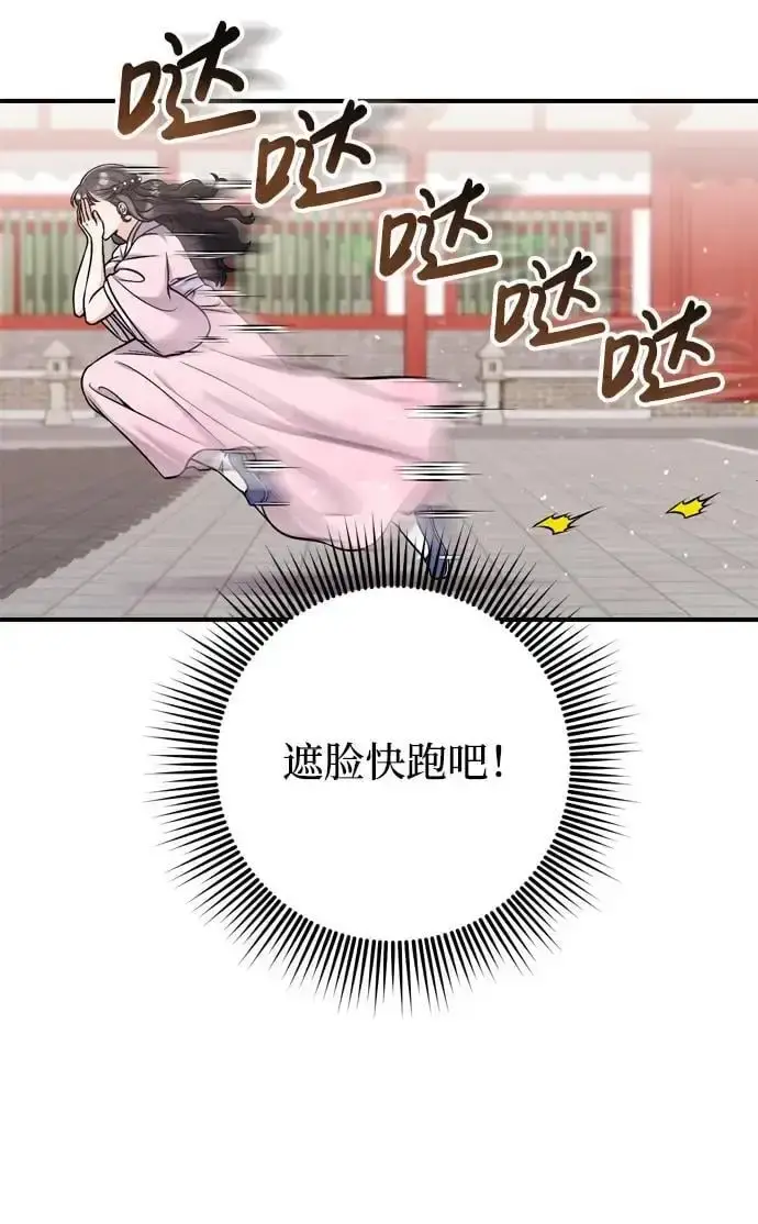 《武林高手转生后宫小主》[第22话] 你是打糕板，还是皇帝？图54