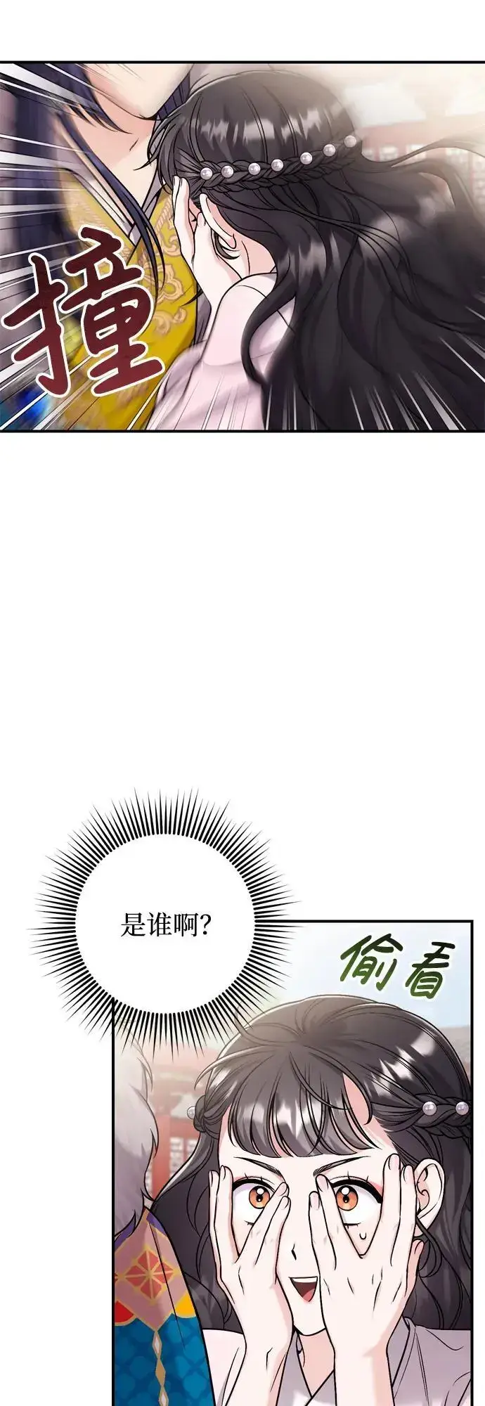 《武林高手转生后宫小主》[第22话] 你是打糕板，还是皇帝？图55