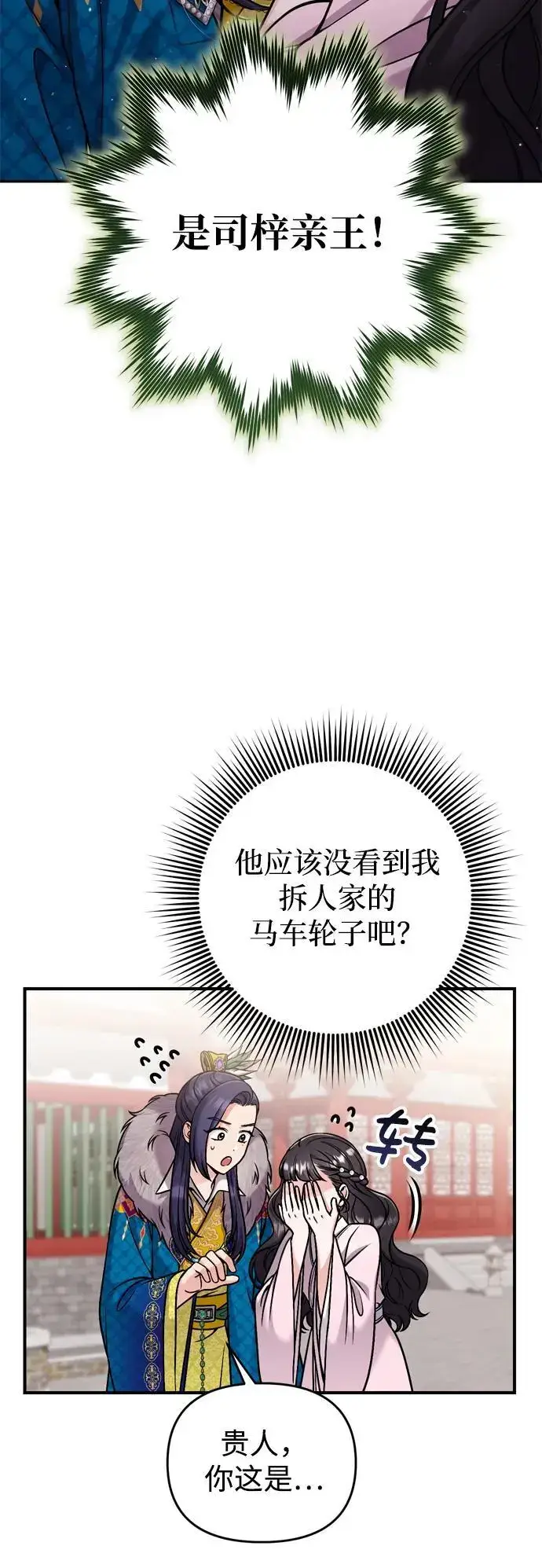 《武林高手转生后宫小主》[第22话] 你是打糕板，还是皇帝？图57