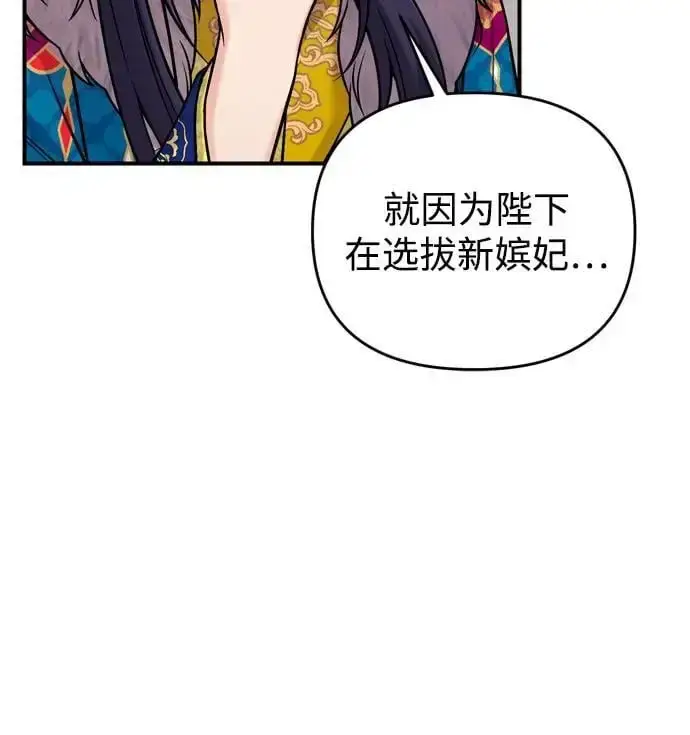 《武林高手转生后宫小主》[第22话] 你是打糕板，还是皇帝？图59