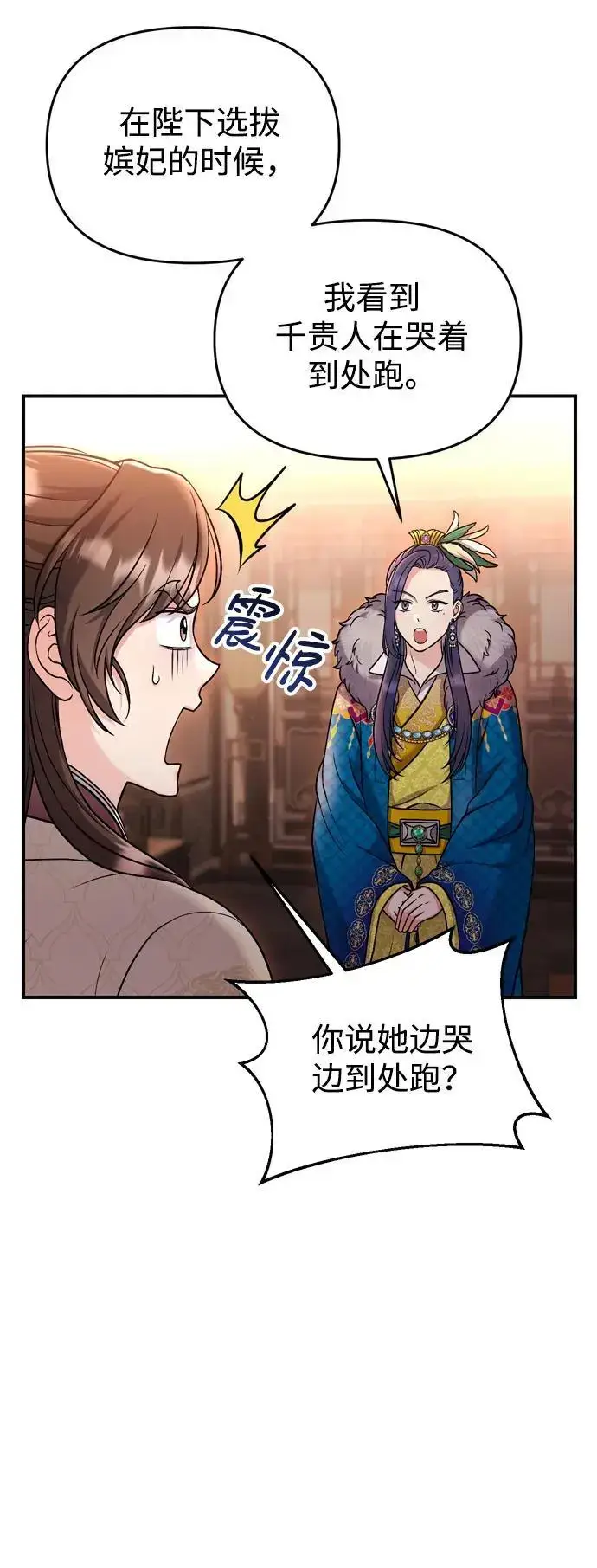 《武林高手转生后宫小主》[第22话] 你是打糕板，还是皇帝？图65
