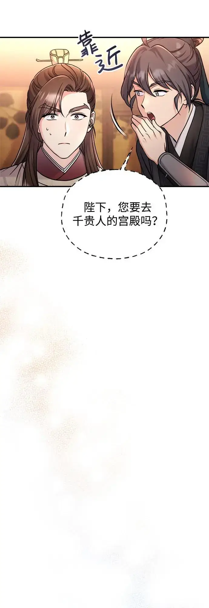 《武林高手转生后宫小主》[第22话] 你是打糕板，还是皇帝？图70