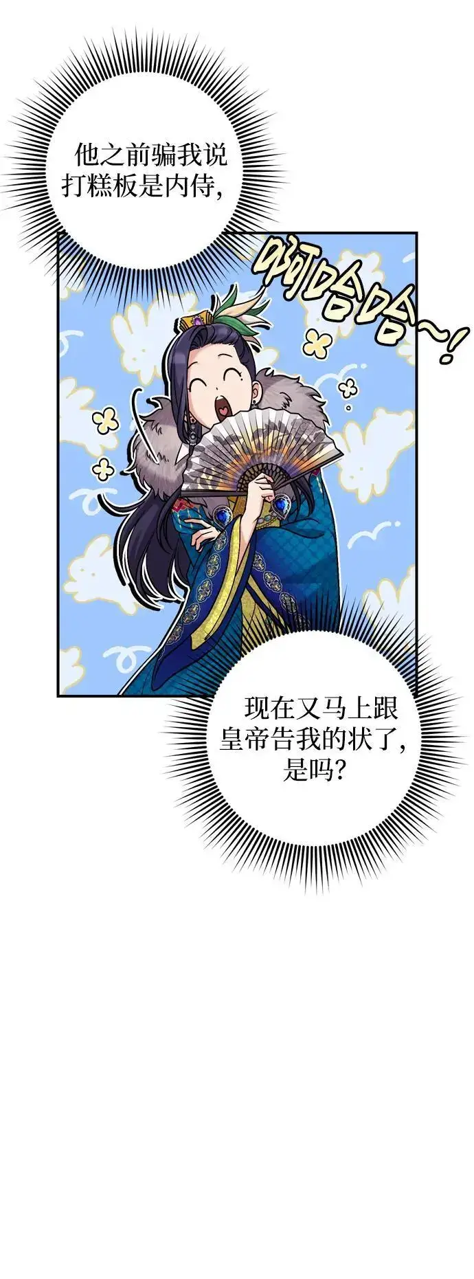 《武林高手转生后宫小主》[第22话] 你是打糕板，还是皇帝？图74