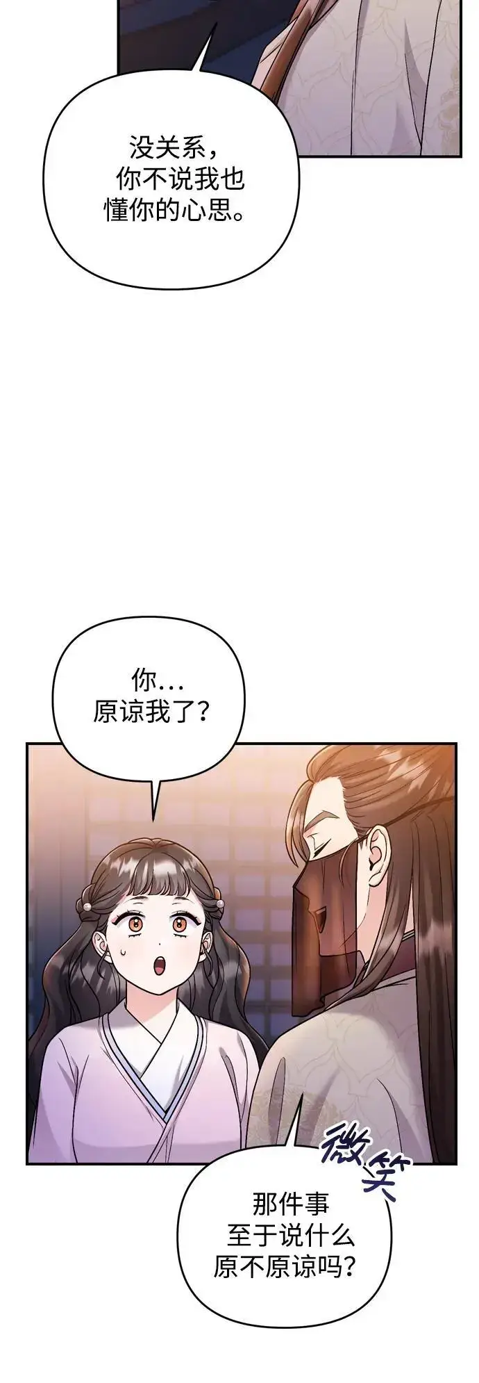 《武林高手转生后宫小主》[第22话] 你是打糕板，还是皇帝？图77