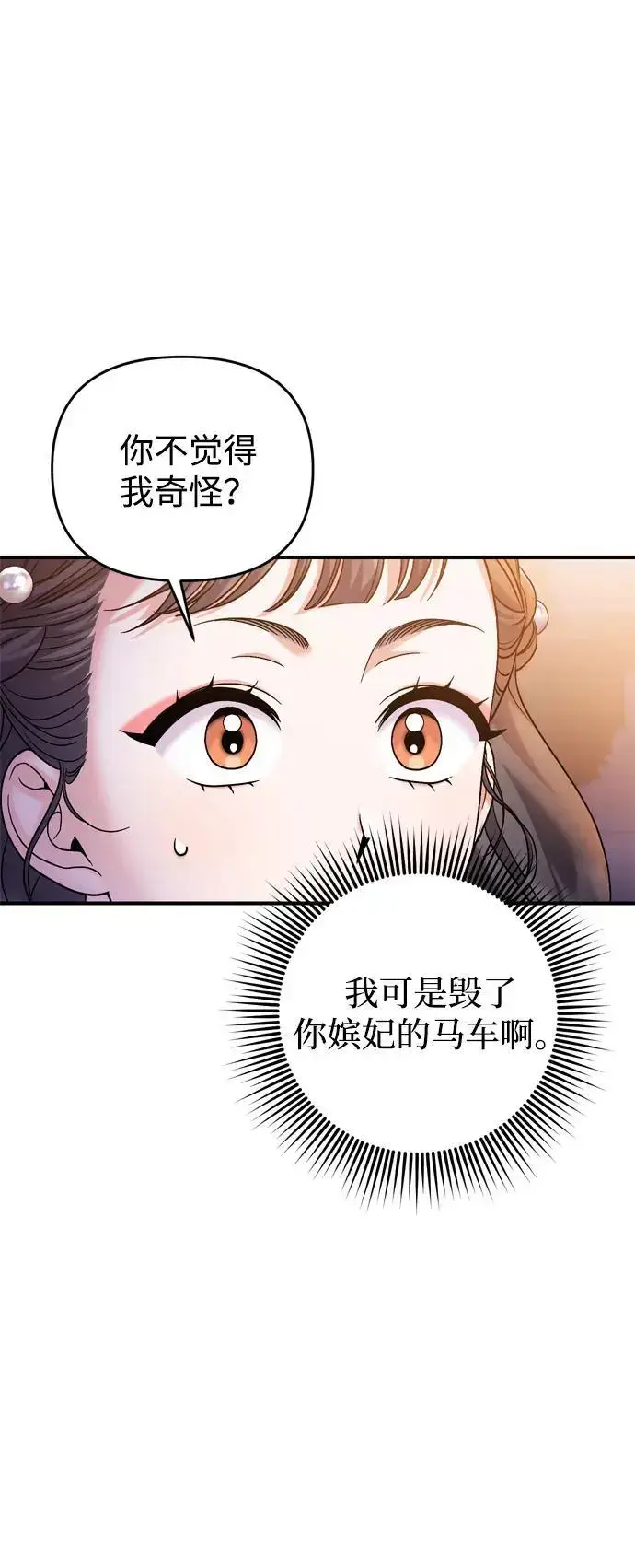 《武林高手转生后宫小主》[第22话] 你是打糕板，还是皇帝？图78