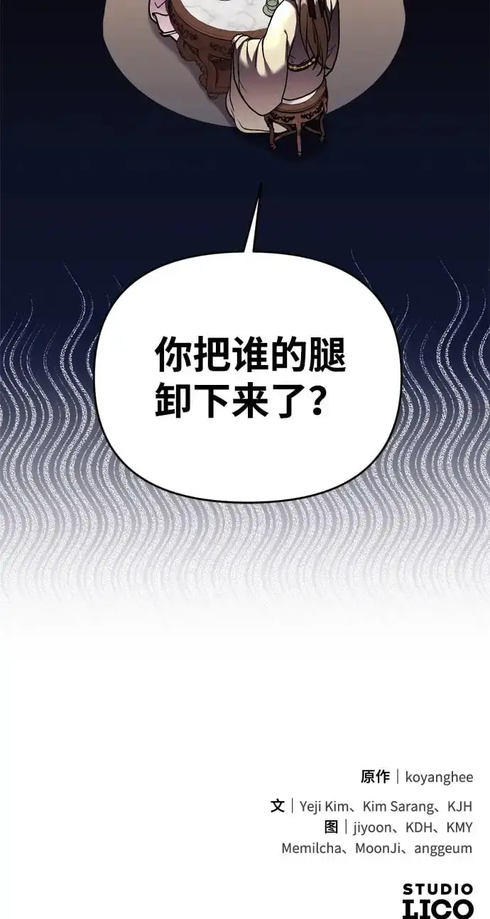 《武林高手转生后宫小主》[第22话] 你是打糕板，还是皇帝？图83