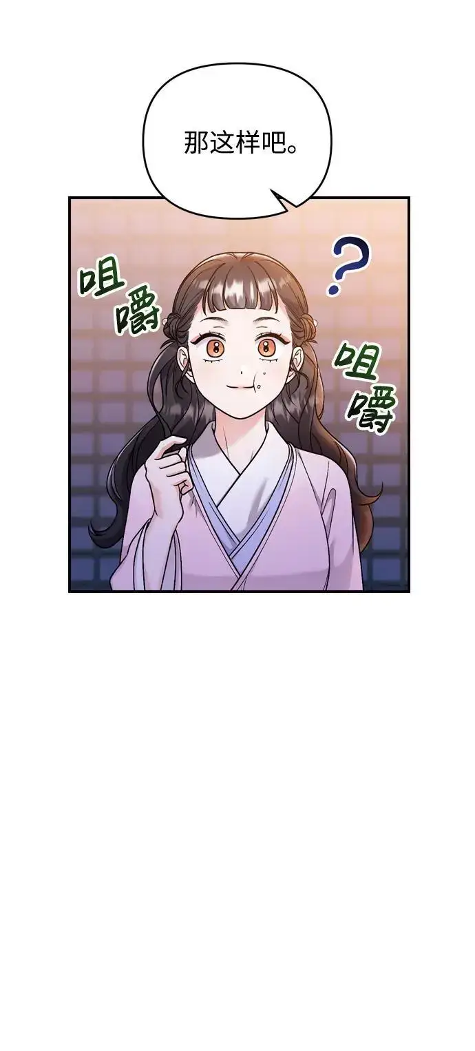 《武林高手转生后宫小主》[第23话] 我听到了非常震撼之事图10
