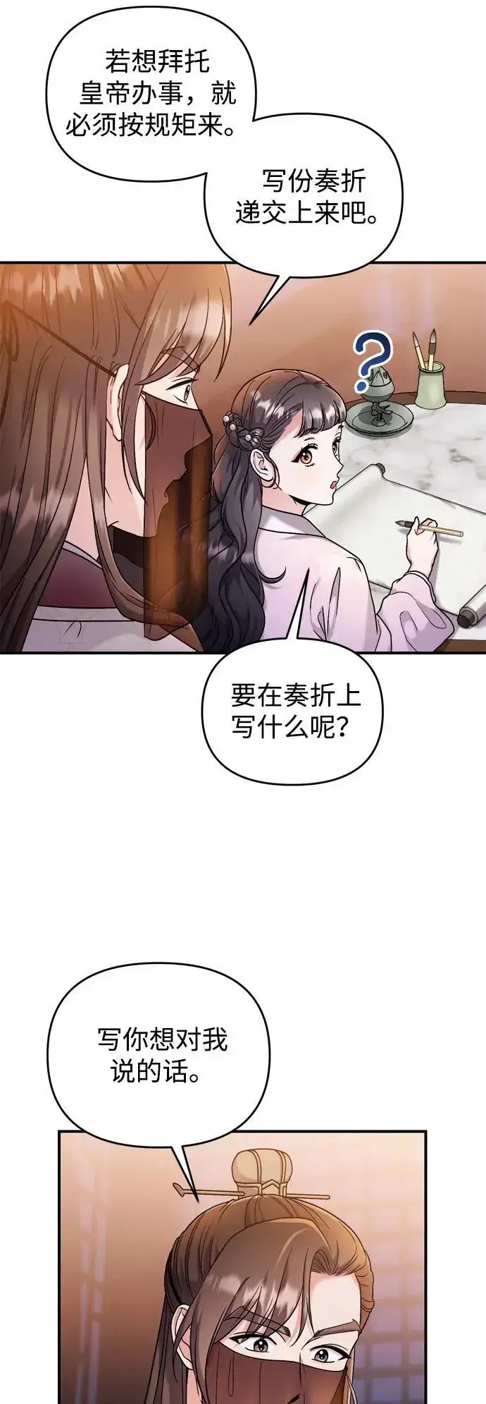 《武林高手转生后宫小主》[第23话] 我听到了非常震撼之事图13