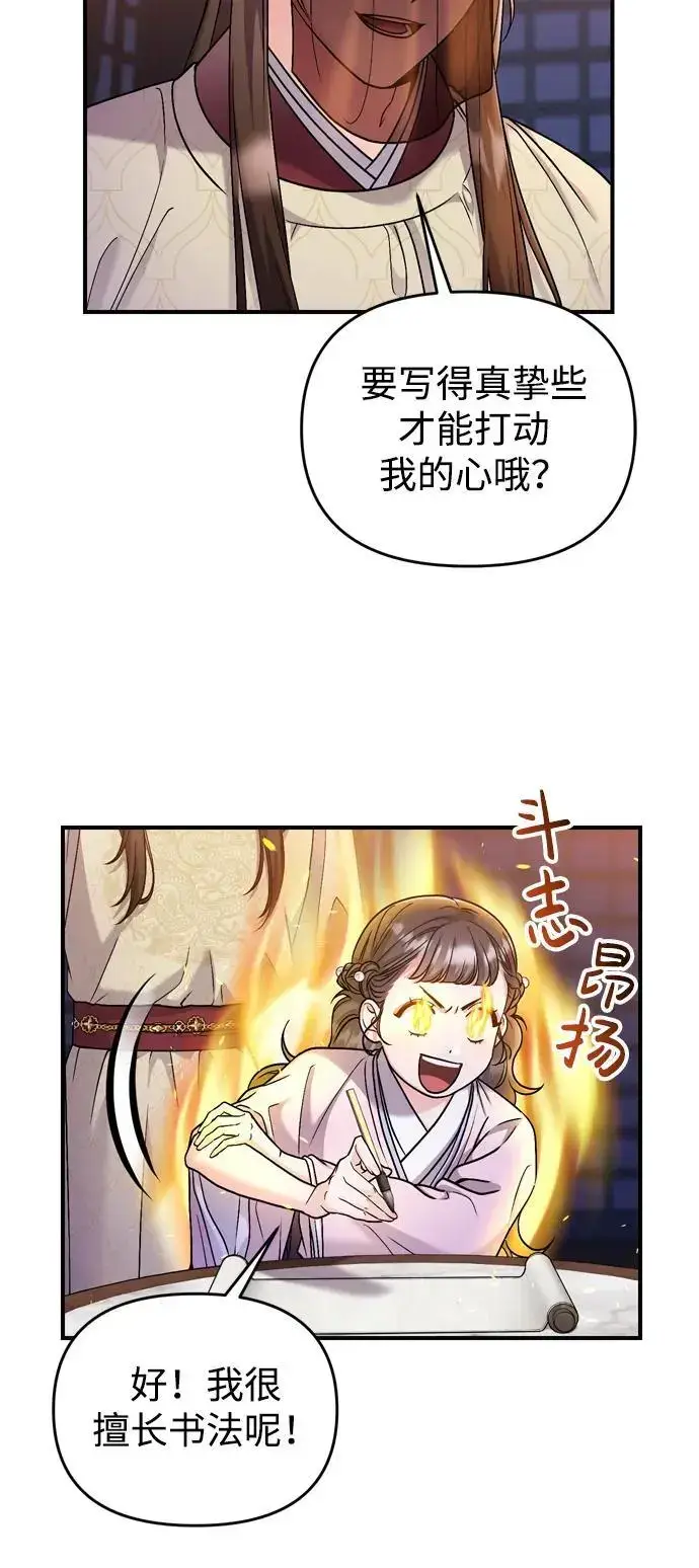 《武林高手转生后宫小主》[第23话] 我听到了非常震撼之事图14
