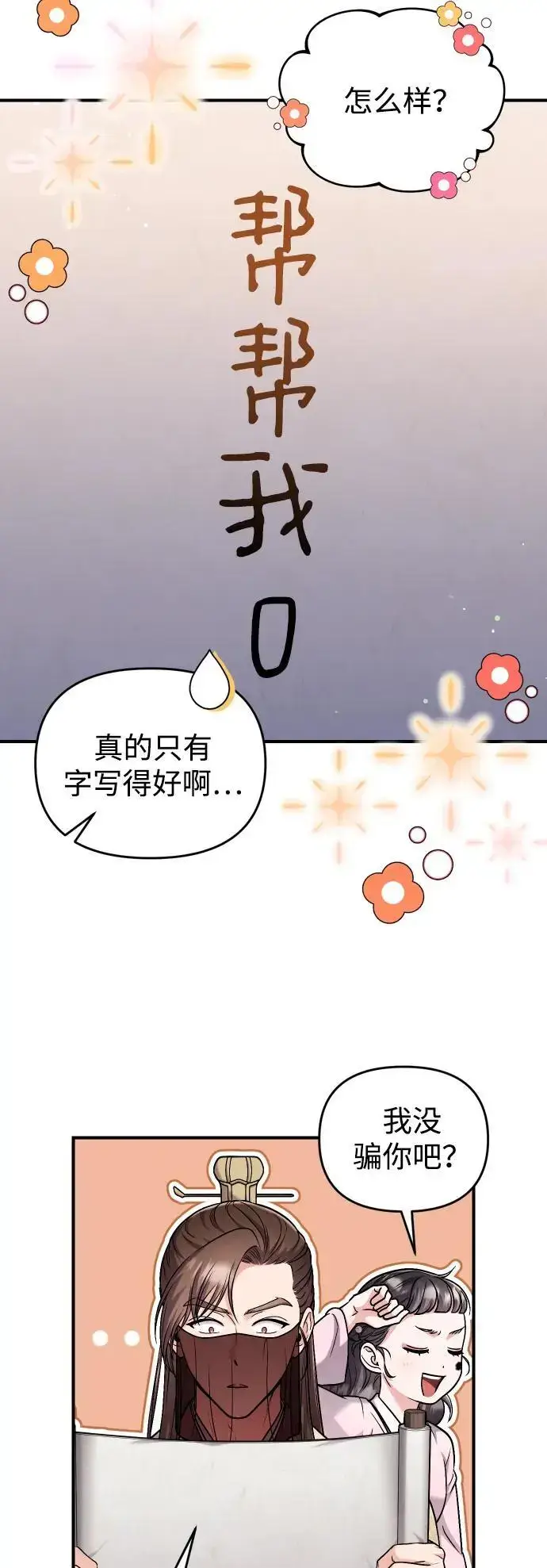 《武林高手转生后宫小主》[第23话] 我听到了非常震撼之事图17