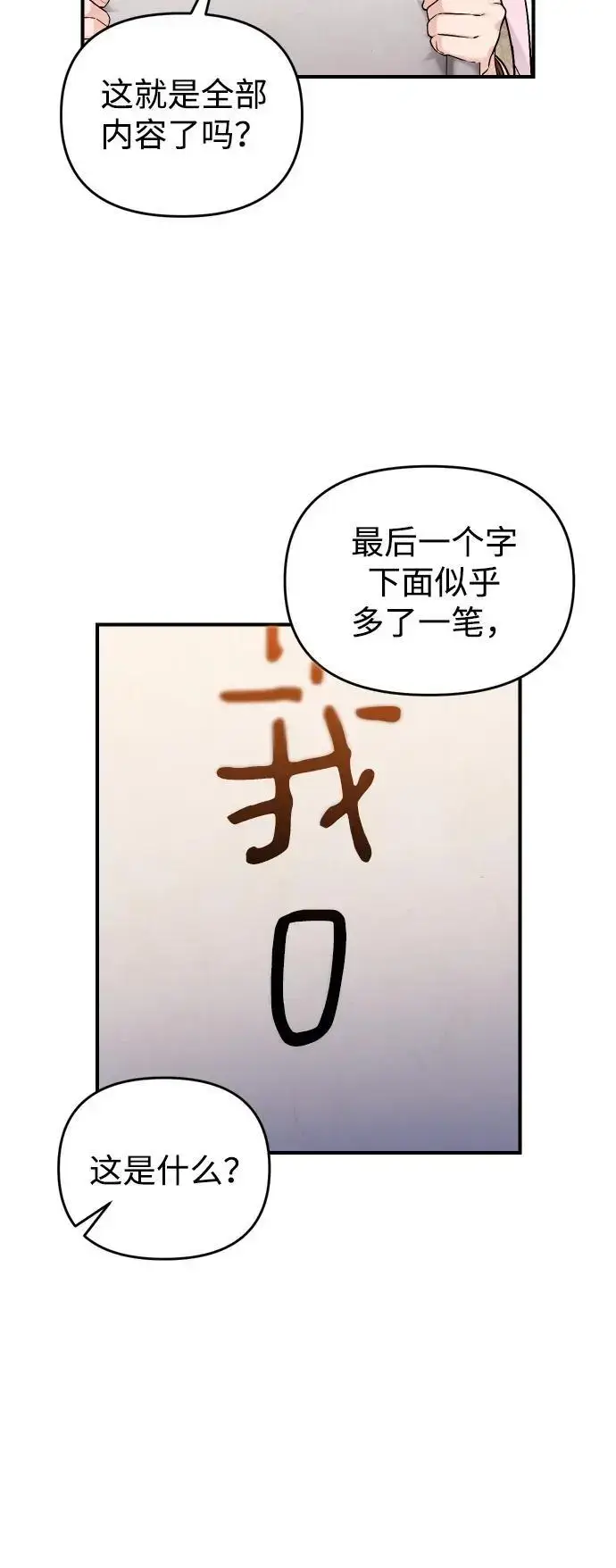 《武林高手转生后宫小主》[第23话] 我听到了非常震撼之事图18