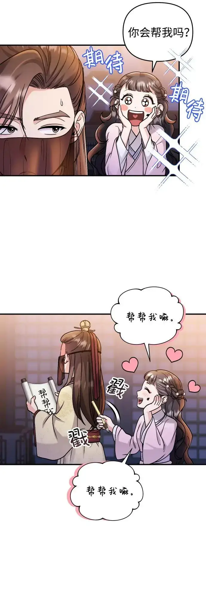 《武林高手转生后宫小主》[第23话] 我听到了非常震撼之事图20
