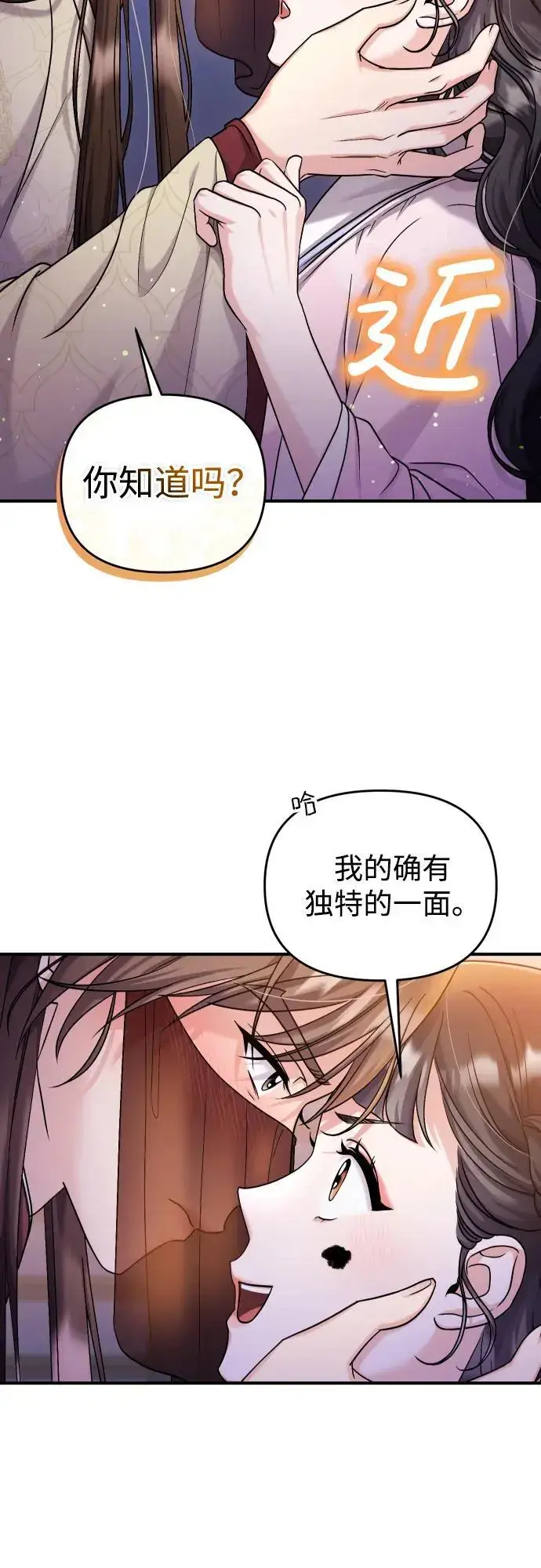《武林高手转生后宫小主》[第23话] 我听到了非常震撼之事图22