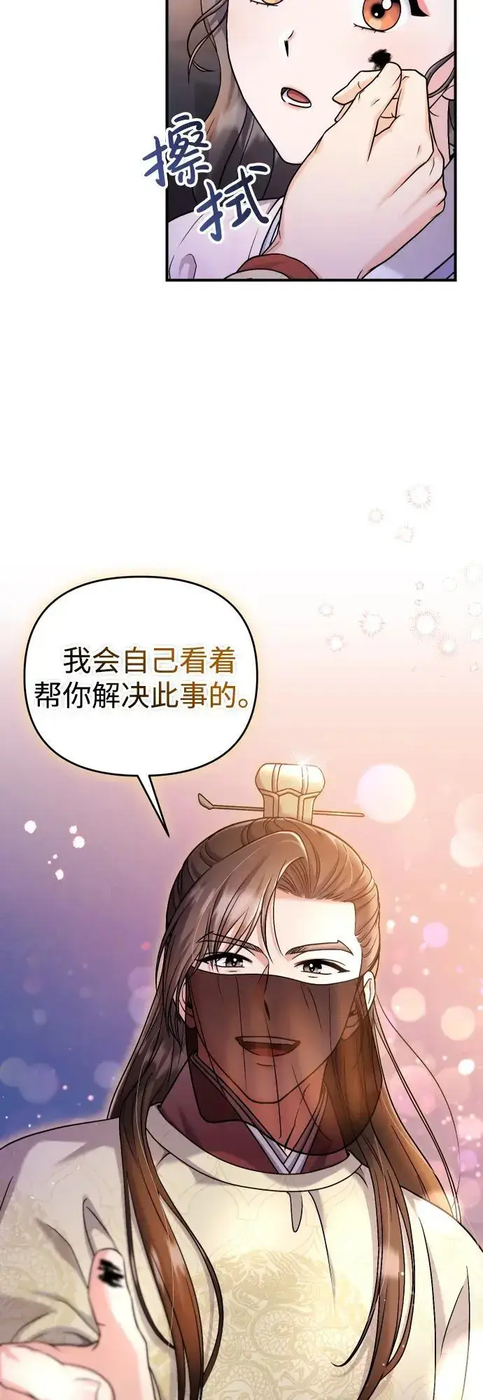 《武林高手转生后宫小主》[第23话] 我听到了非常震撼之事图24