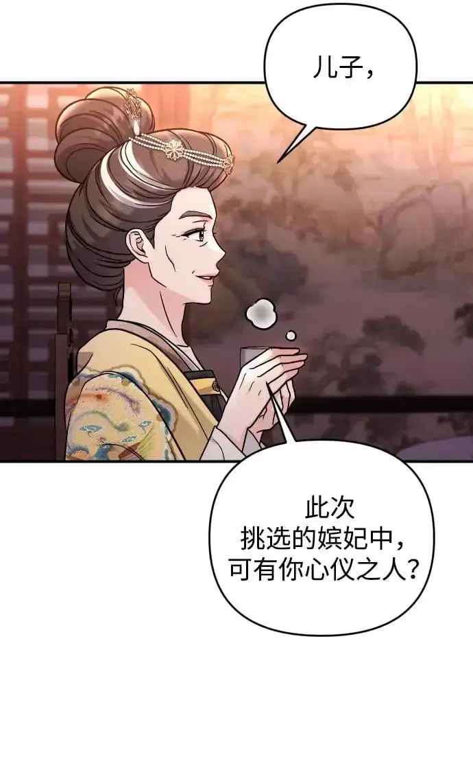 《武林高手转生后宫小主》[第23话] 我听到了非常震撼之事图27