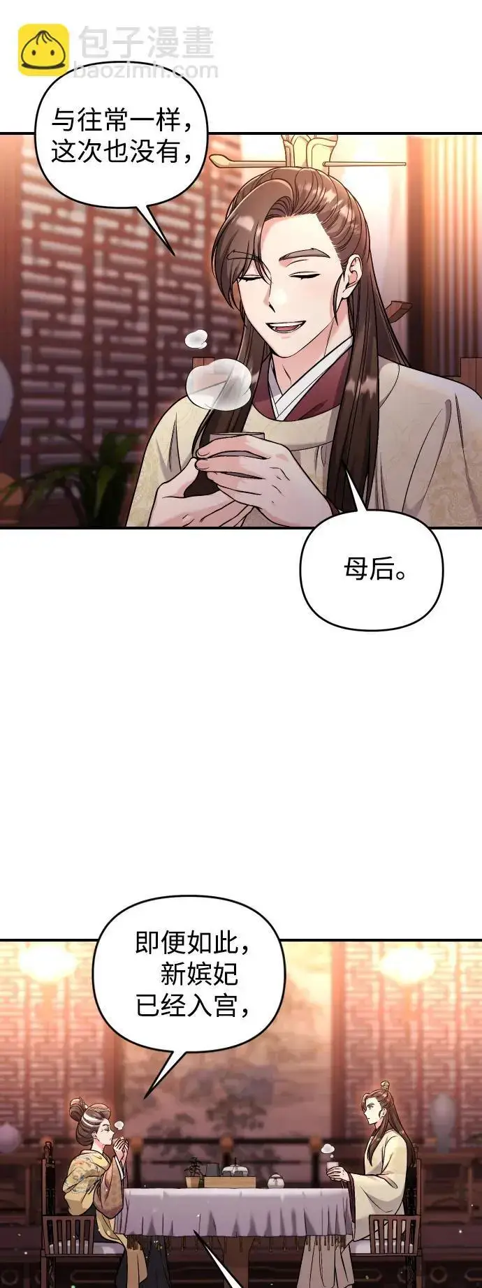 《武林高手转生后宫小主》[第23话] 我听到了非常震撼之事图28