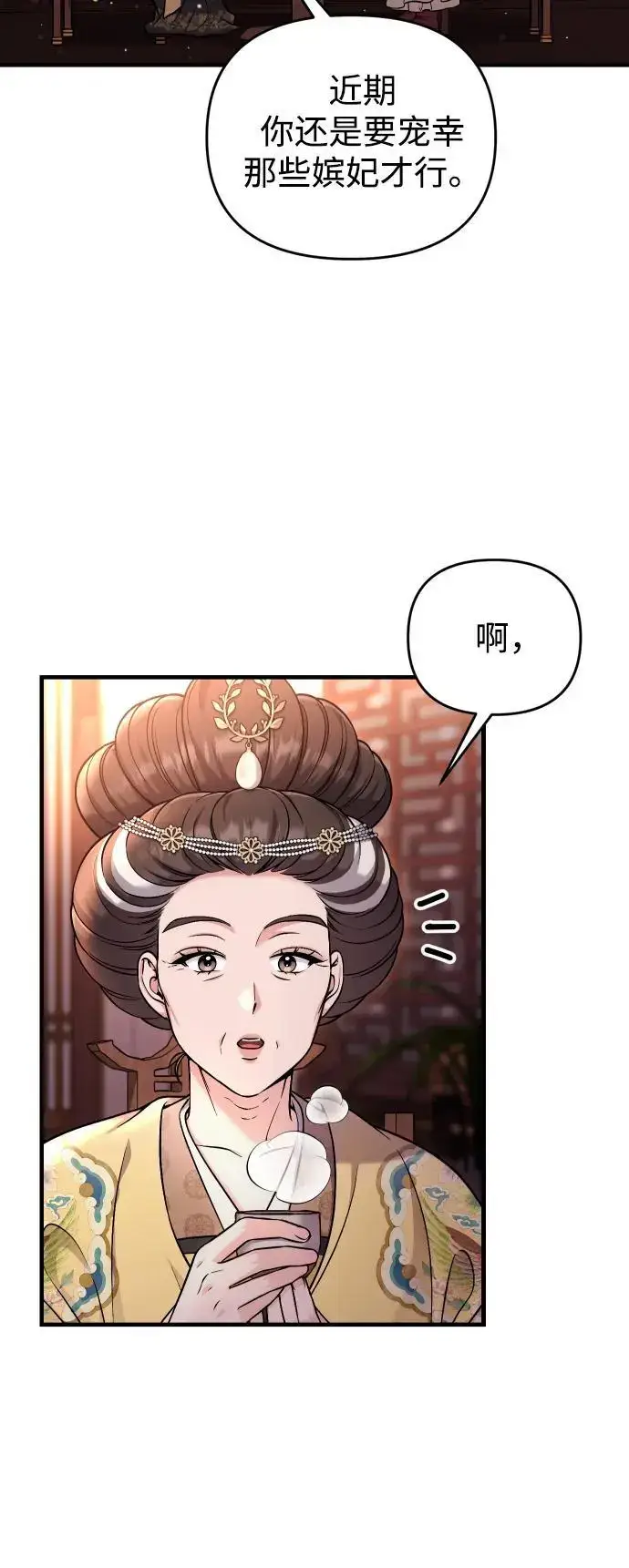 《武林高手转生后宫小主》[第23话] 我听到了非常震撼之事图29