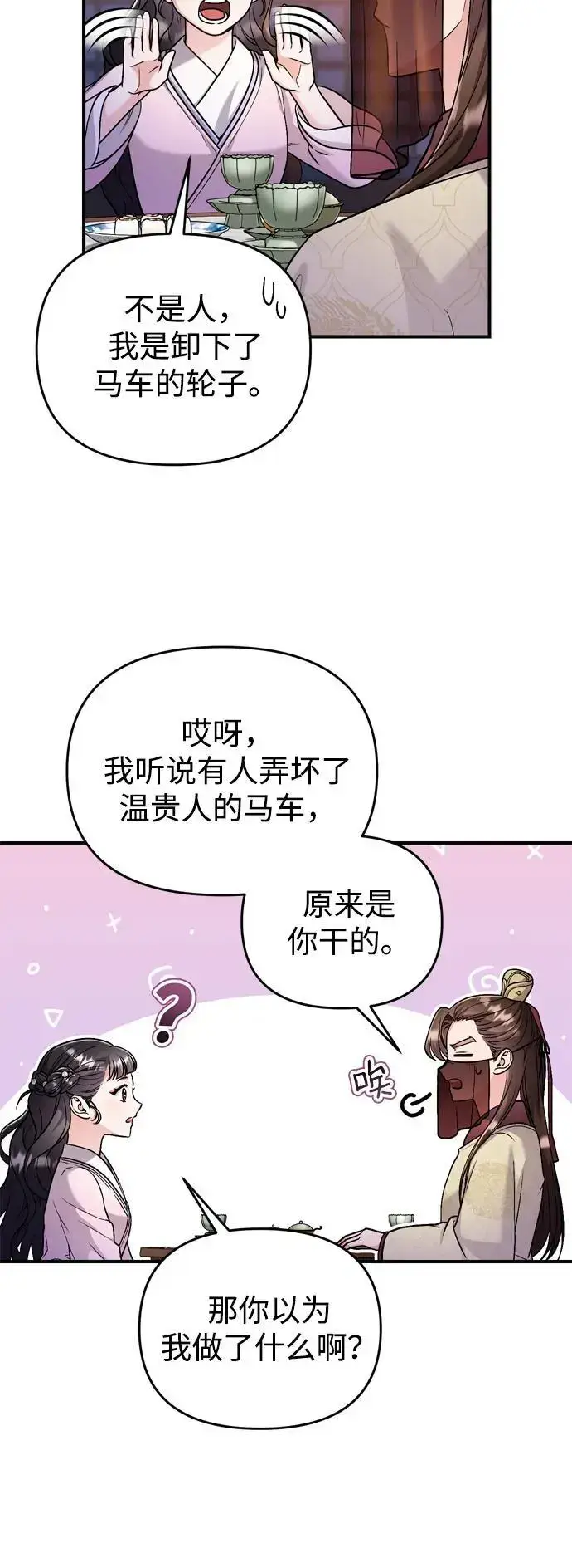 《武林高手转生后宫小主》[第23话] 我听到了非常震撼之事图3