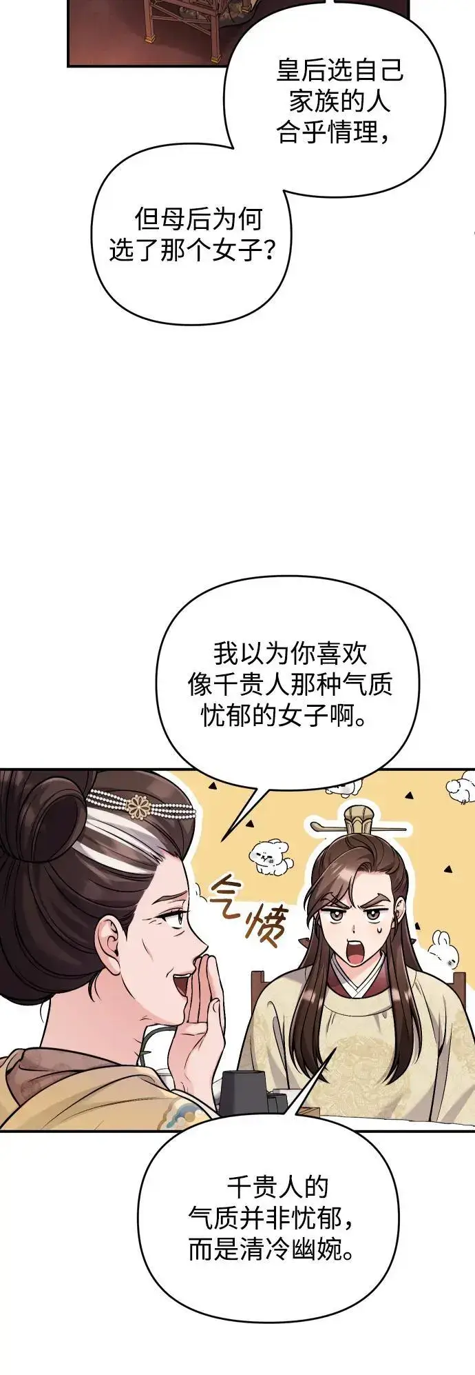 《武林高手转生后宫小主》[第23话] 我听到了非常震撼之事图32