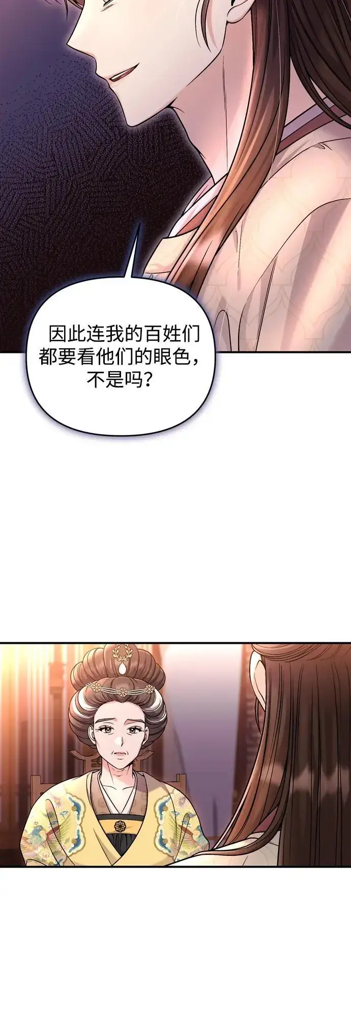 《武林高手转生后宫小主》[第23话] 我听到了非常震撼之事图37
