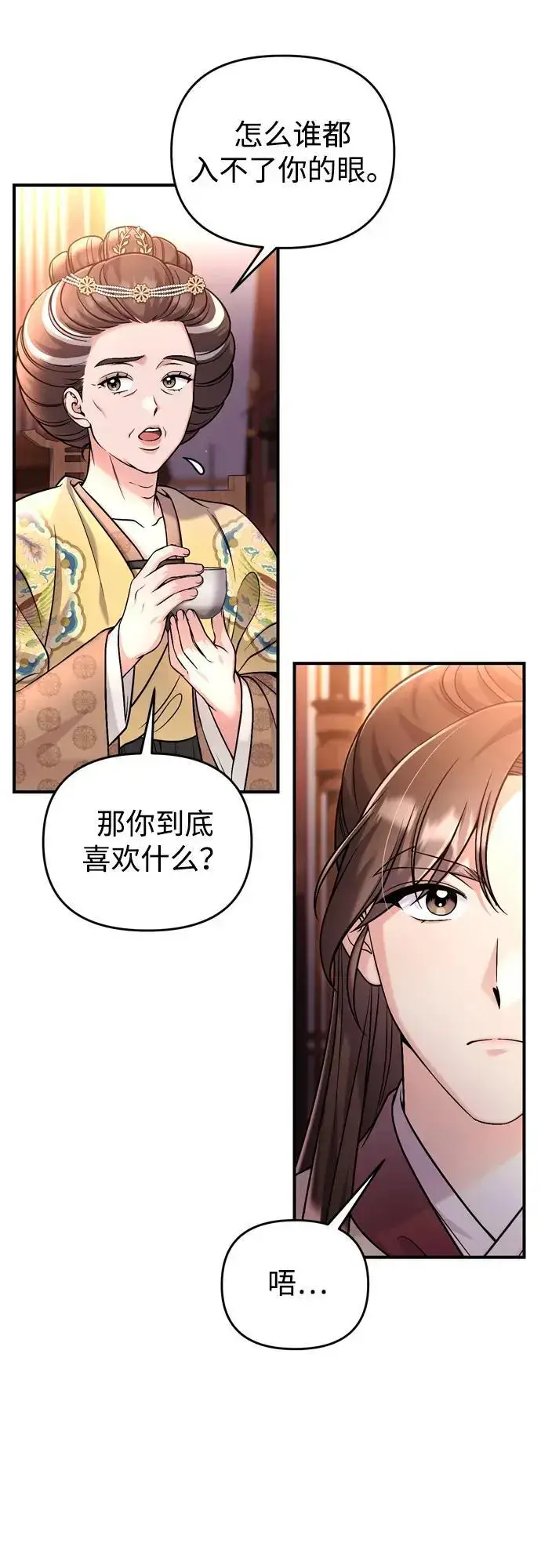 《武林高手转生后宫小主》[第23话] 我听到了非常震撼之事图38