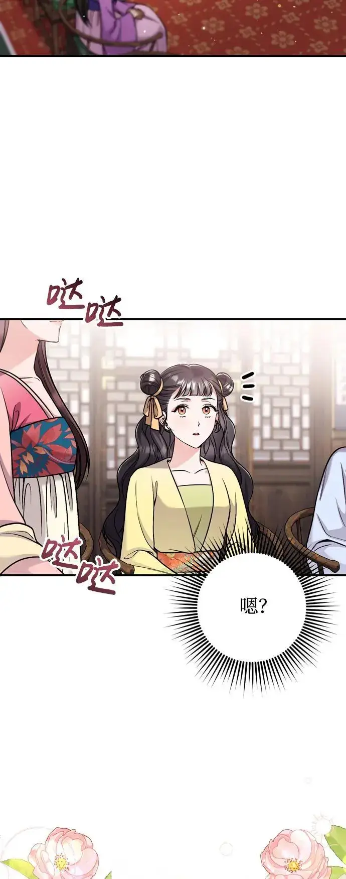 《武林高手转生后宫小主》[第23话] 我听到了非常震撼之事图42