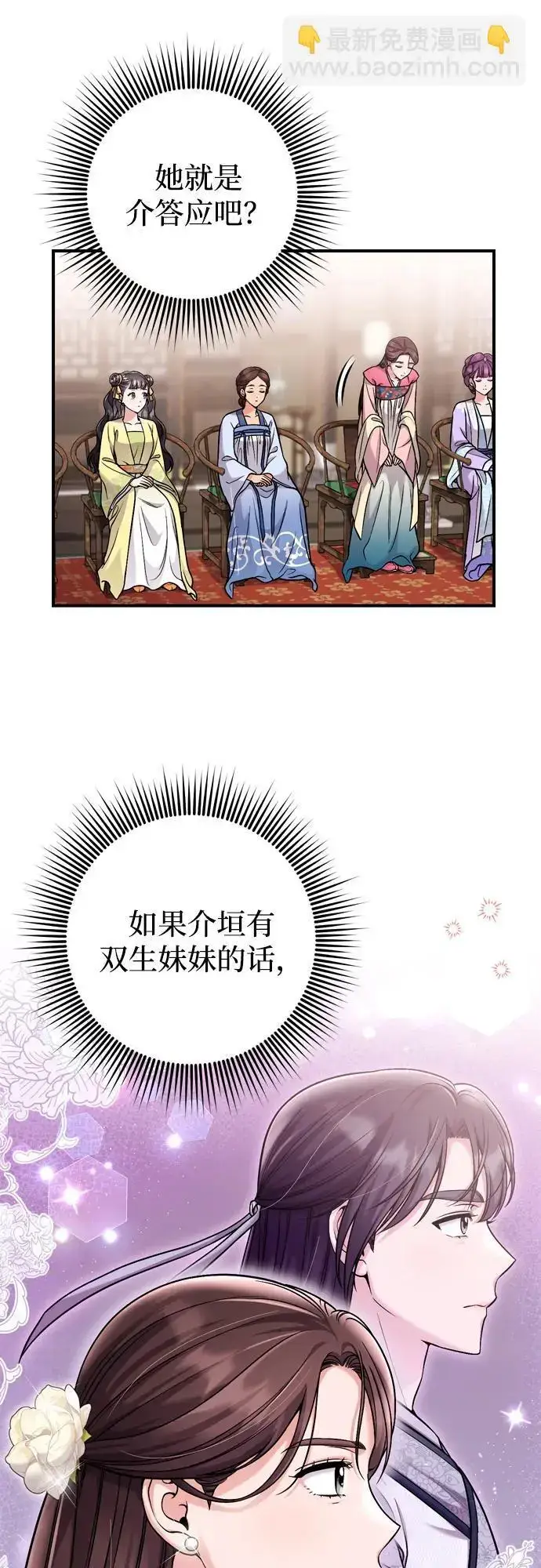 《武林高手转生后宫小主》[第23话] 我听到了非常震撼之事图44