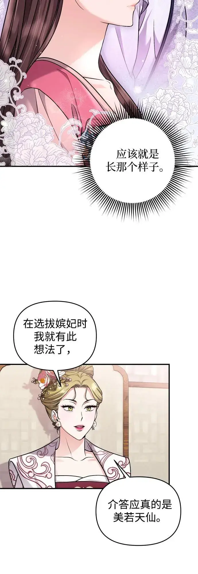 《武林高手转生后宫小主》[第23话] 我听到了非常震撼之事图45