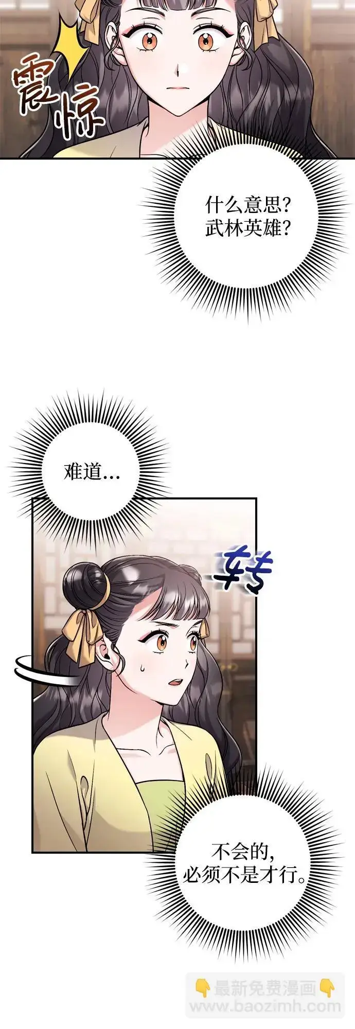 《武林高手转生后宫小主》[第23话] 我听到了非常震撼之事图47
