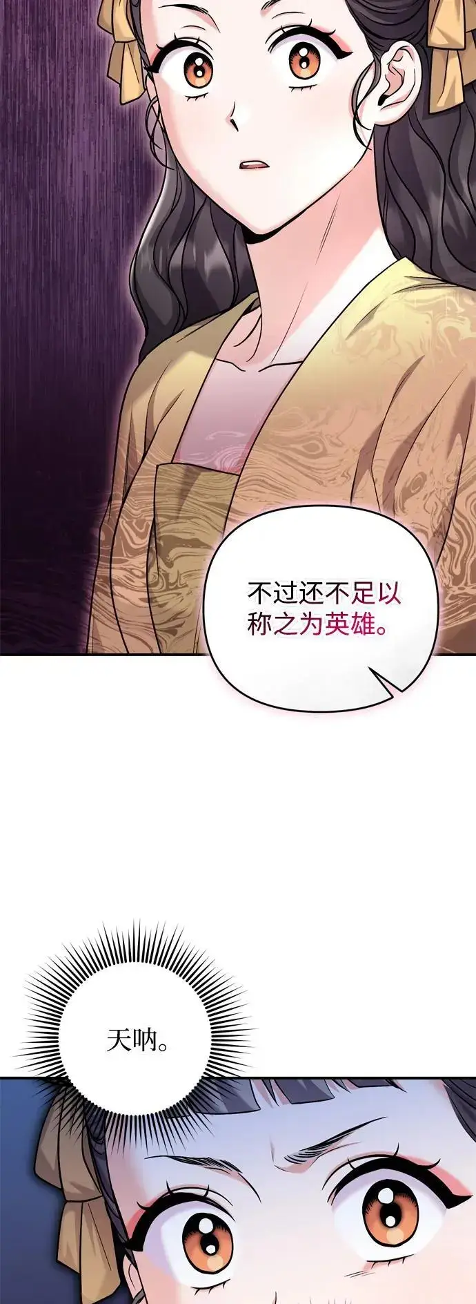 《武林高手转生后宫小主》[第23话] 我听到了非常震撼之事图49