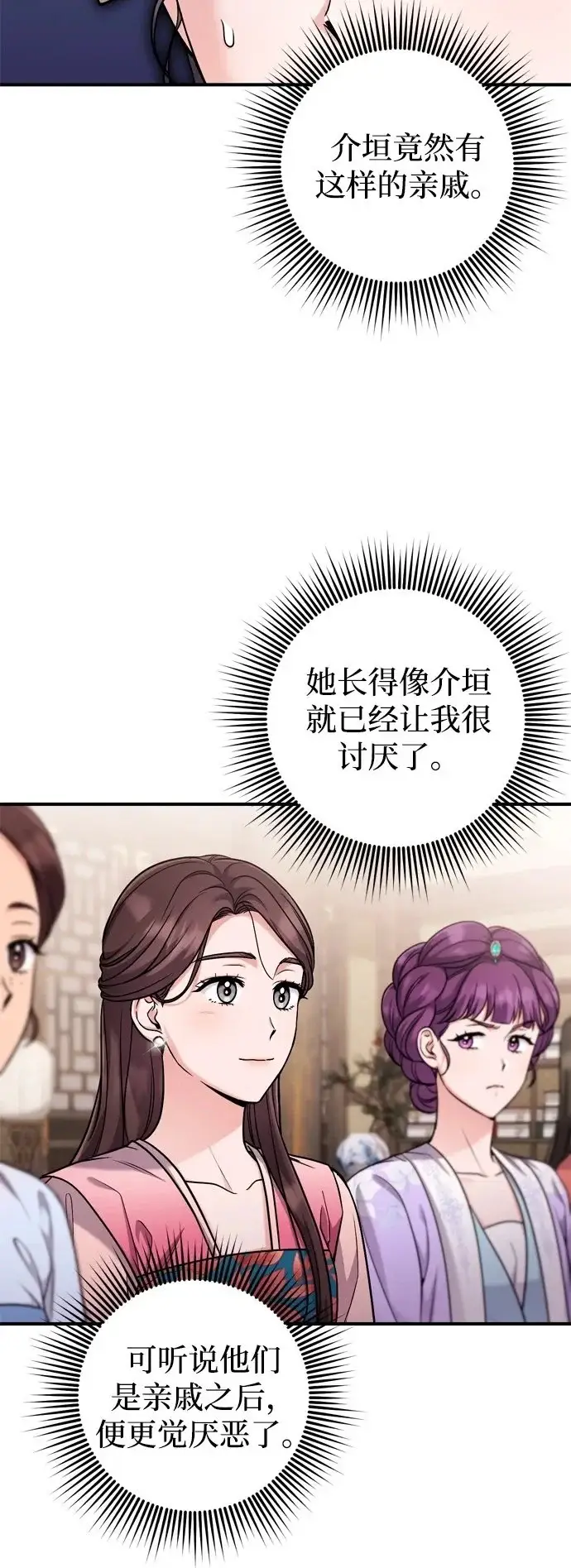 《武林高手转生后宫小主》[第23话] 我听到了非常震撼之事图50