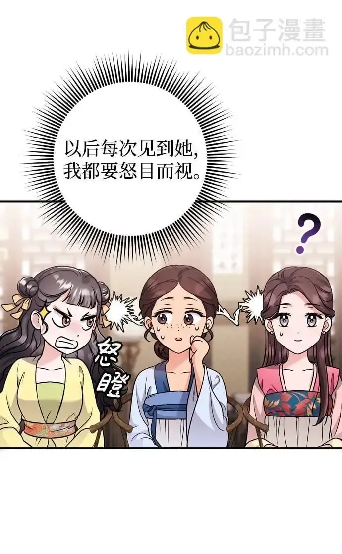 《武林高手转生后宫小主》[第23话] 我听到了非常震撼之事图51