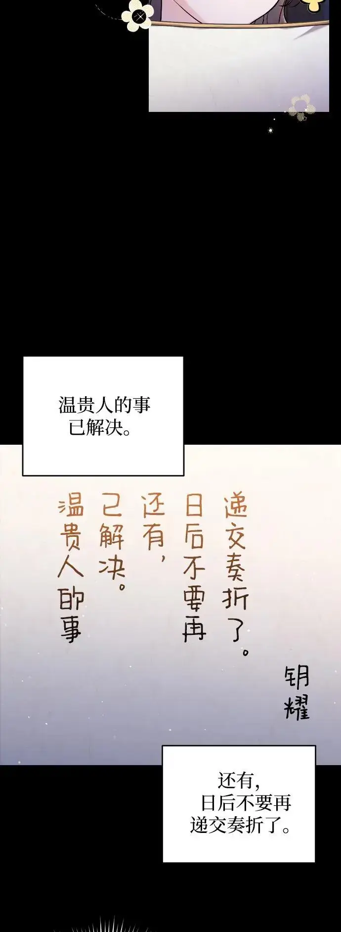 《武林高手转生后宫小主》[第23话] 我听到了非常震撼之事图62