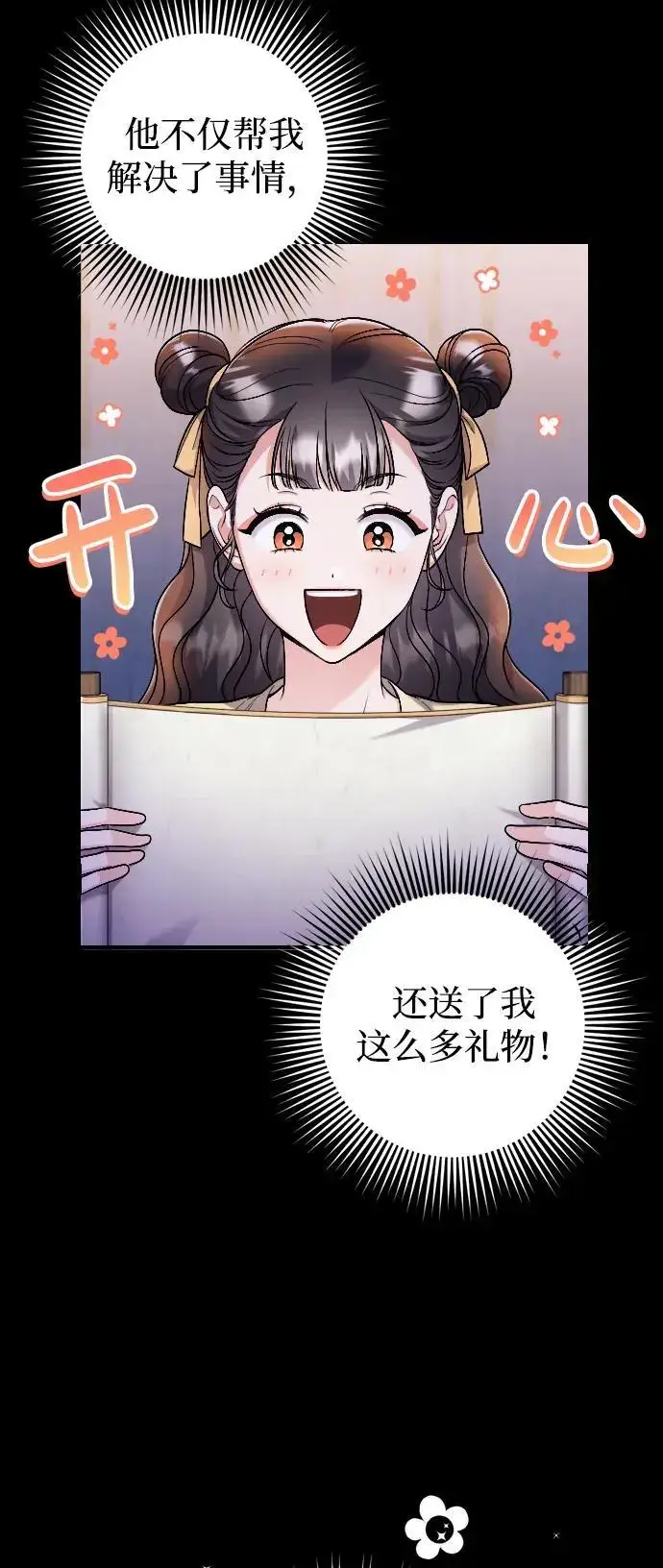 《武林高手转生后宫小主》[第23话] 我听到了非常震撼之事图63