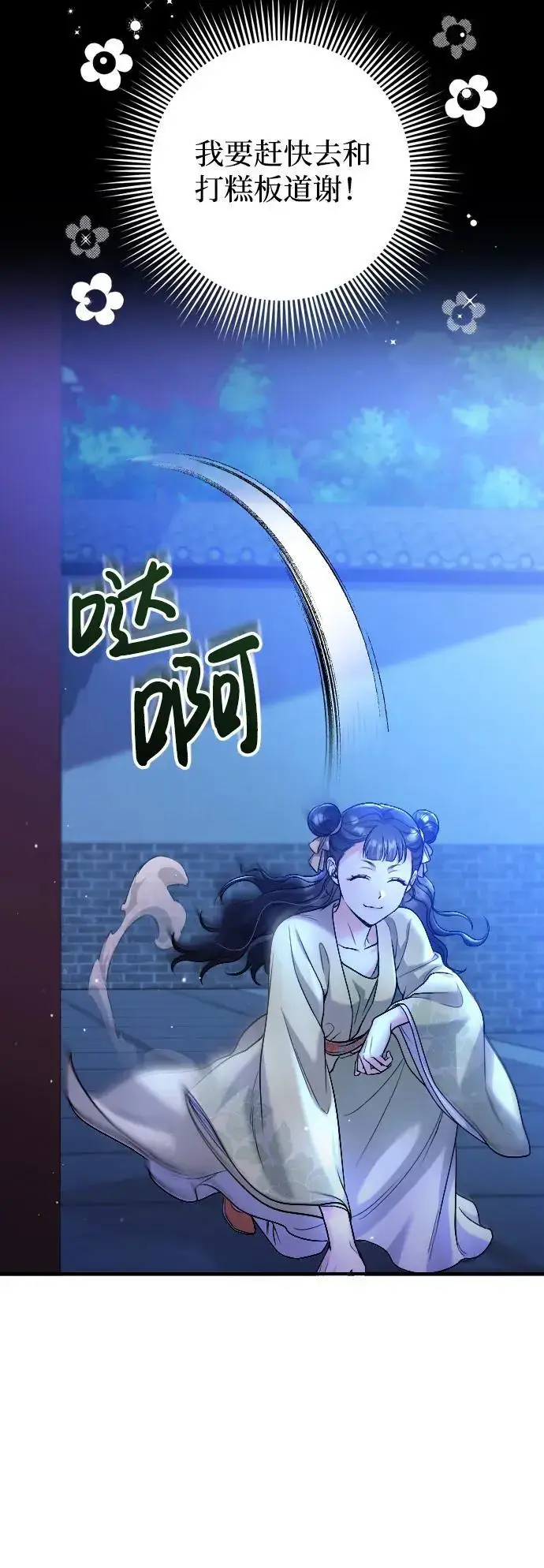 《武林高手转生后宫小主》[第23话] 我听到了非常震撼之事图64