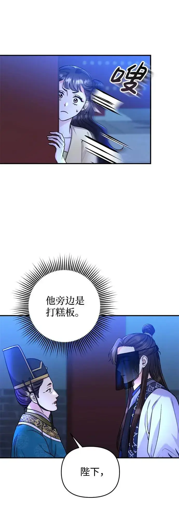 《武林高手转生后宫小主》[第23话] 我听到了非常震撼之事图67