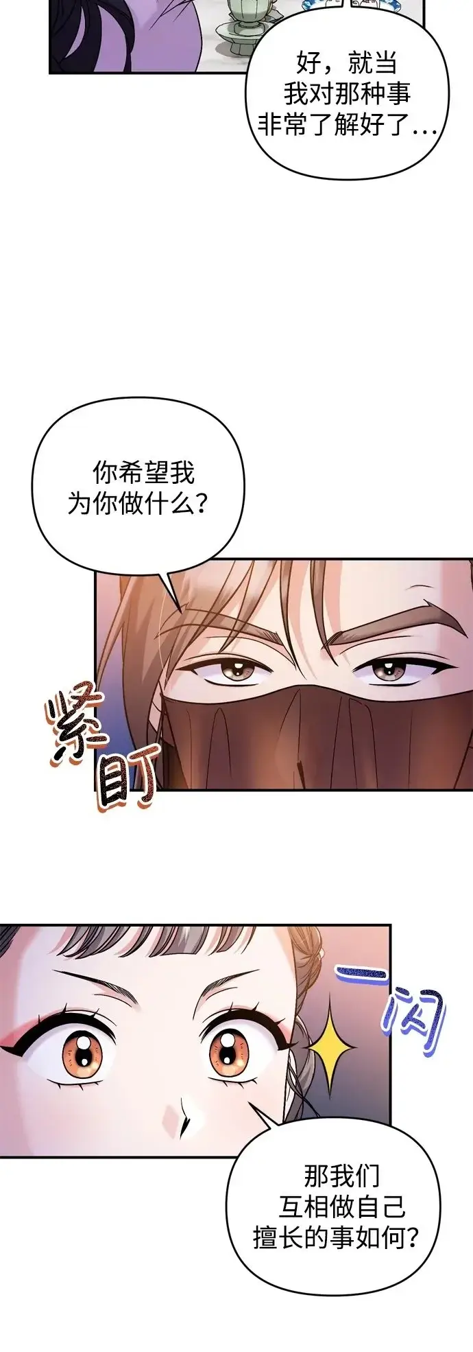 《武林高手转生后宫小主》[第23话] 我听到了非常震撼之事图7