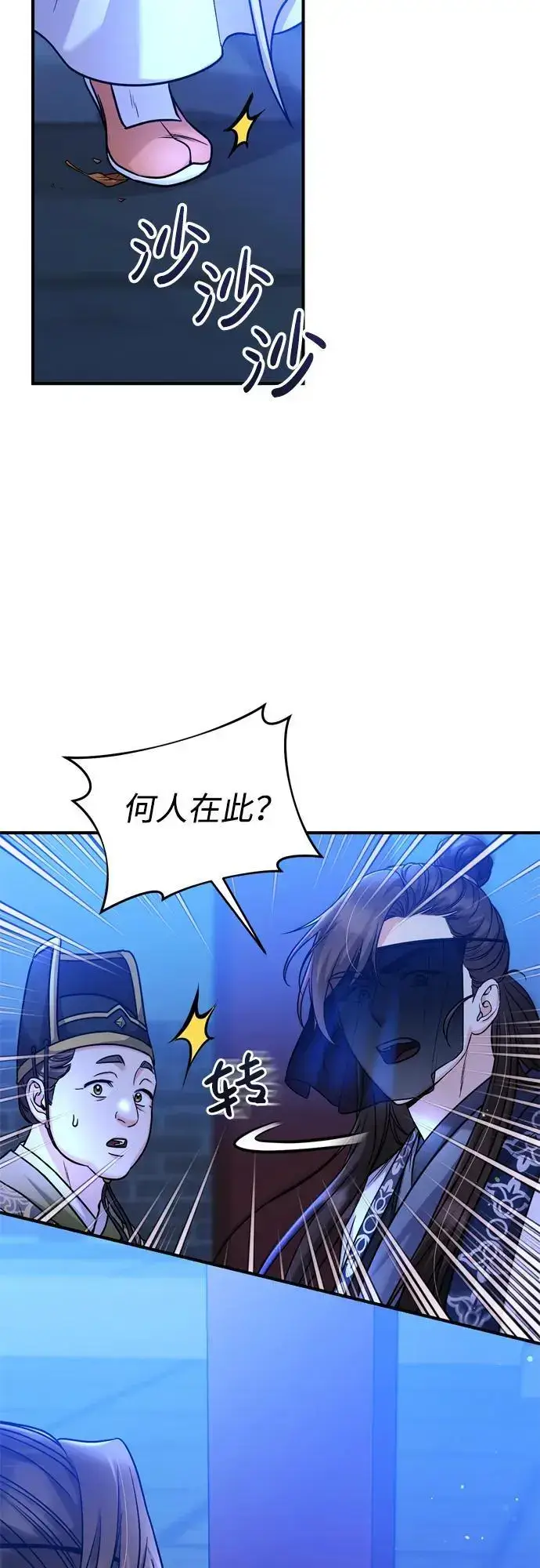 《武林高手转生后宫小主》[第23话] 我听到了非常震撼之事图70