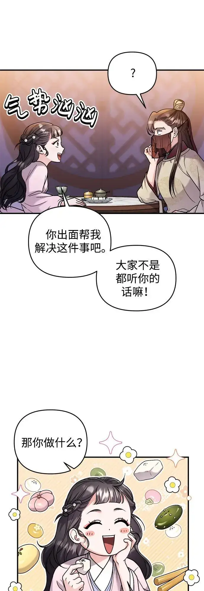 《武林高手转生后宫小主》[第23话] 我听到了非常震撼之事图8