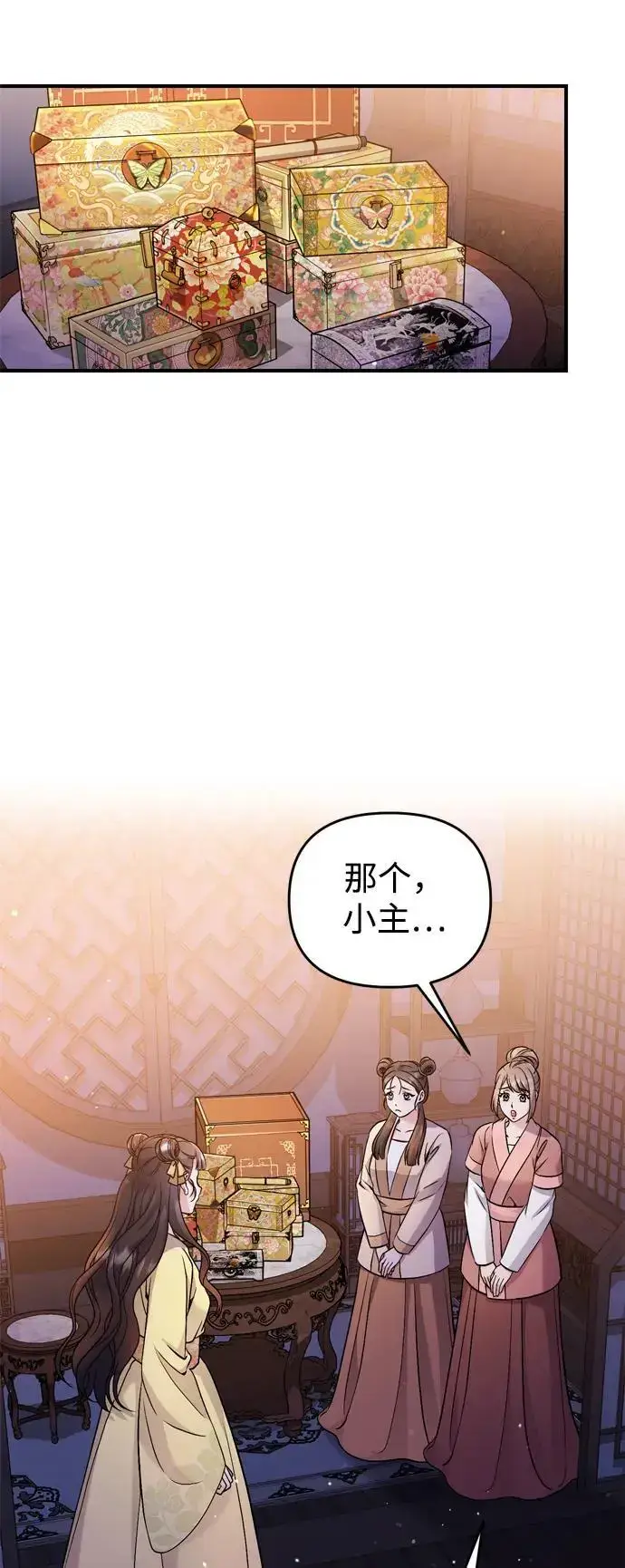 《武林高手转生后宫小主》[第24话] 有两种可能图18