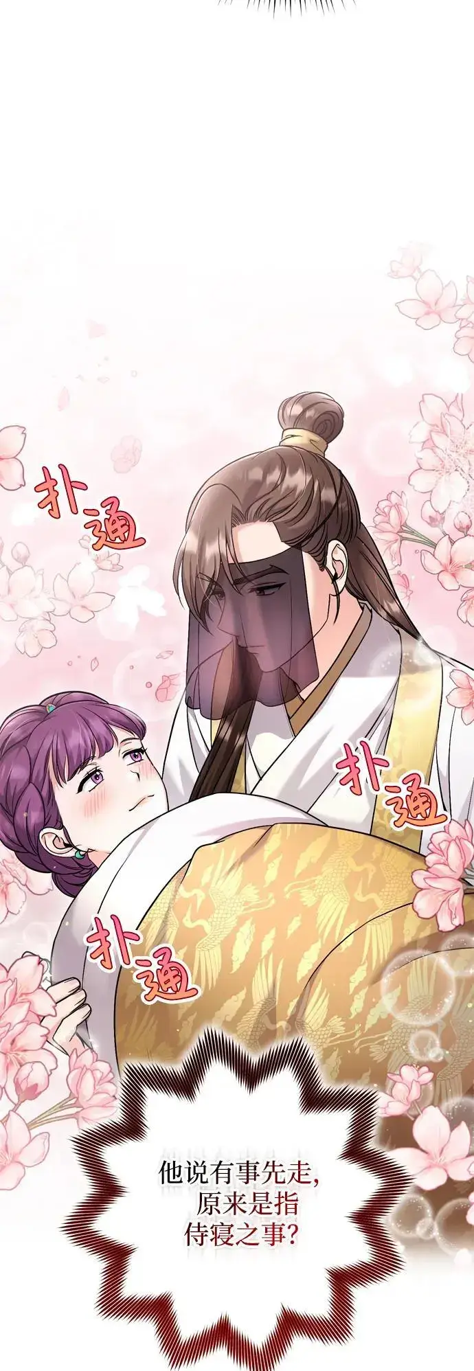 《武林高手转生后宫小主》[第24话] 有两种可能图20