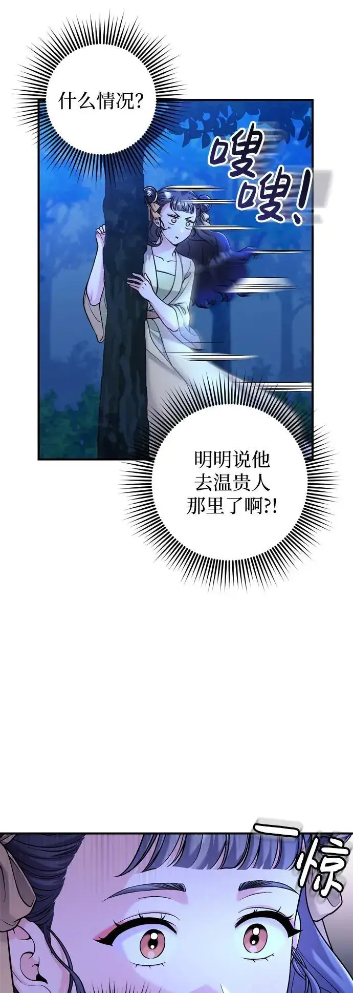 《武林高手转生后宫小主》[第24话] 有两种可能图27