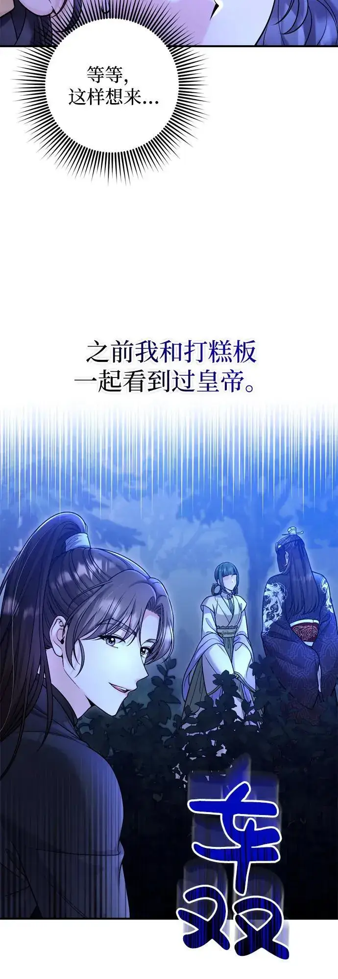 《武林高手转生后宫小主》[第24话] 有两种可能图28
