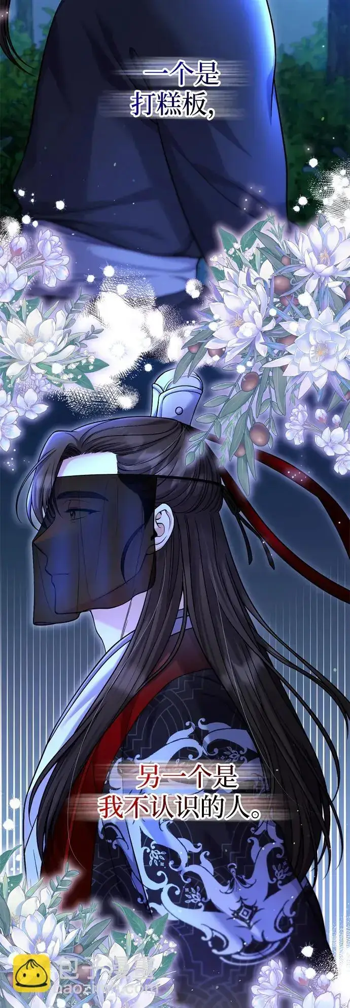 《武林高手转生后宫小主》[第24话] 有两种可能图30