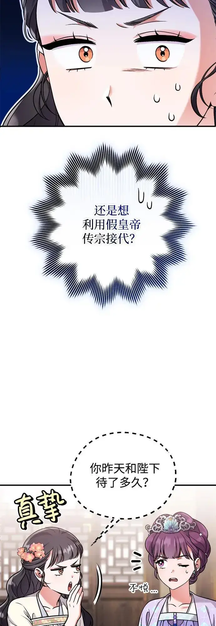 《武林高手转生后宫小主》[第24话] 有两种可能图36