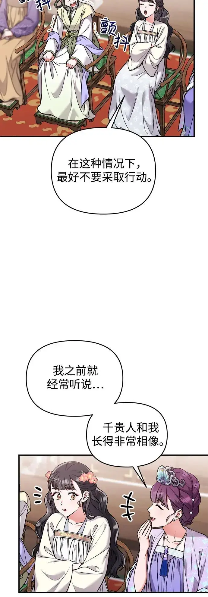 《武林高手转生后宫小主》[第24话] 有两种可能图41