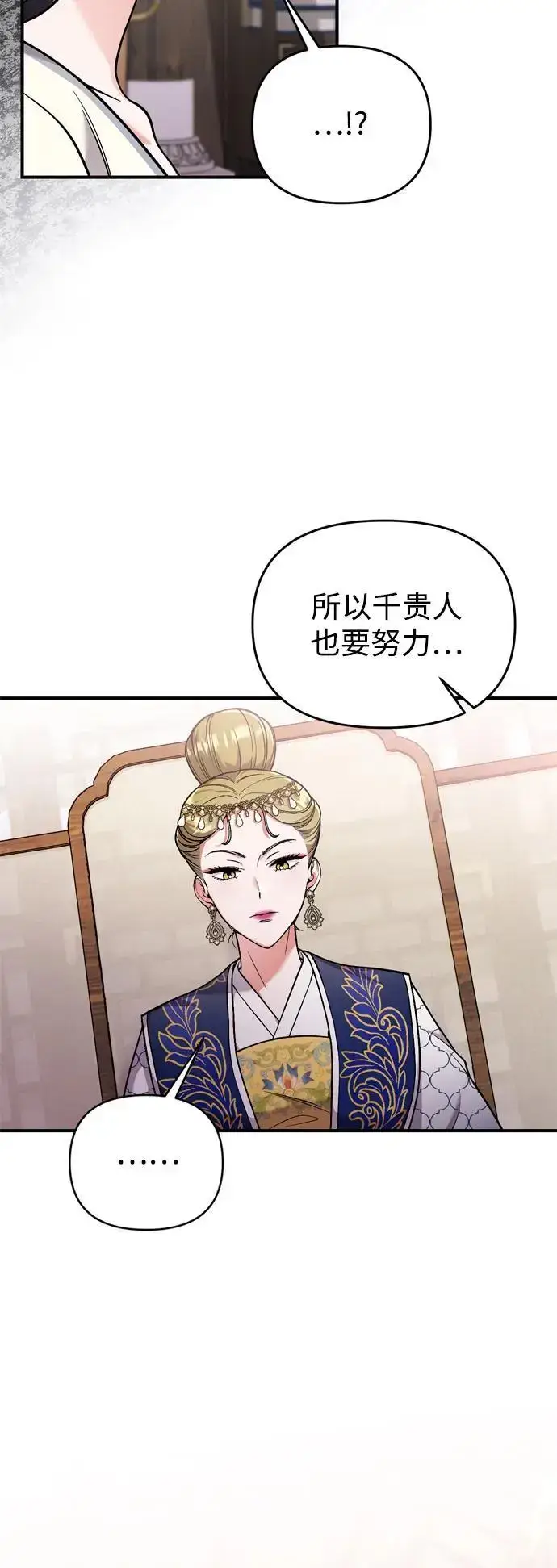 《武林高手转生后宫小主》[第24话] 有两种可能图44