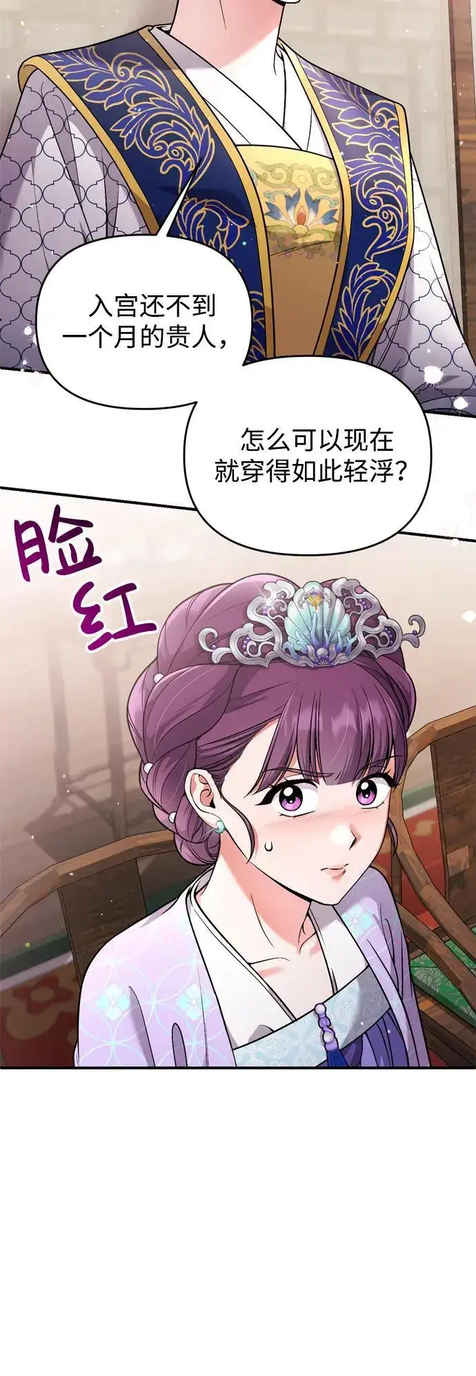 《武林高手转生后宫小主》[第24话] 有两种可能图46