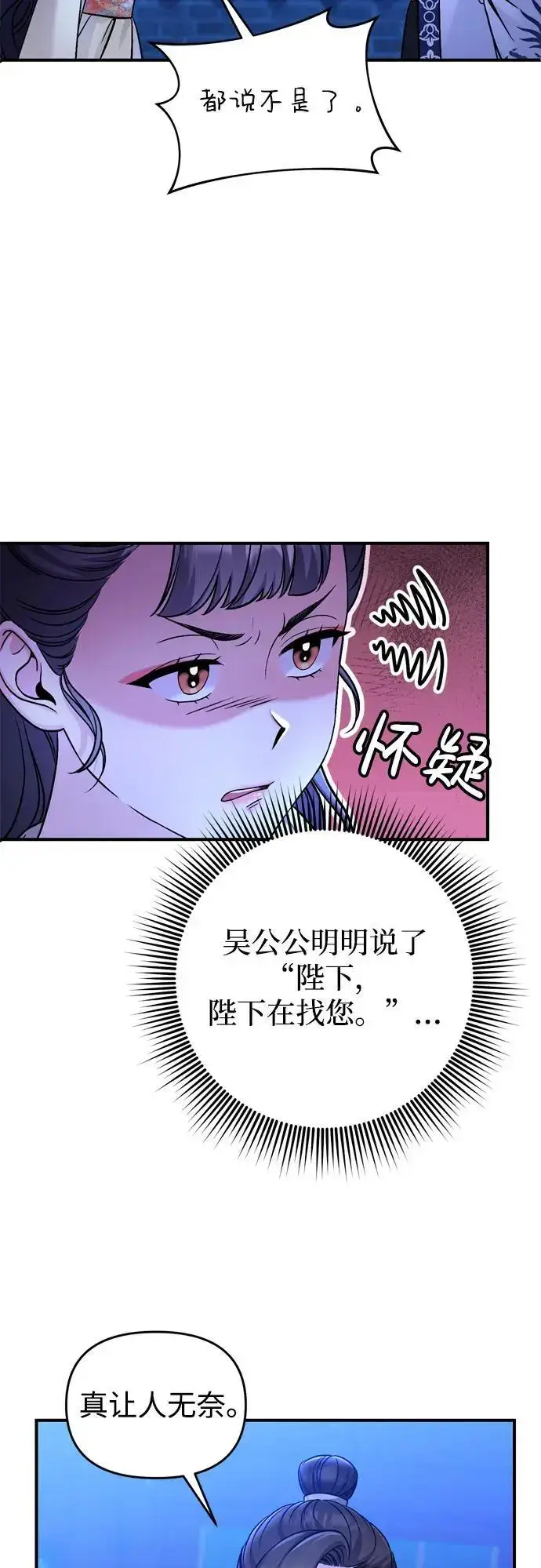 《武林高手转生后宫小主》[第24话] 有两种可能图5